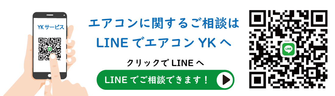 LINE【空調】