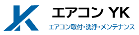 エアコンの取付工事｜販売｜メンテナンス